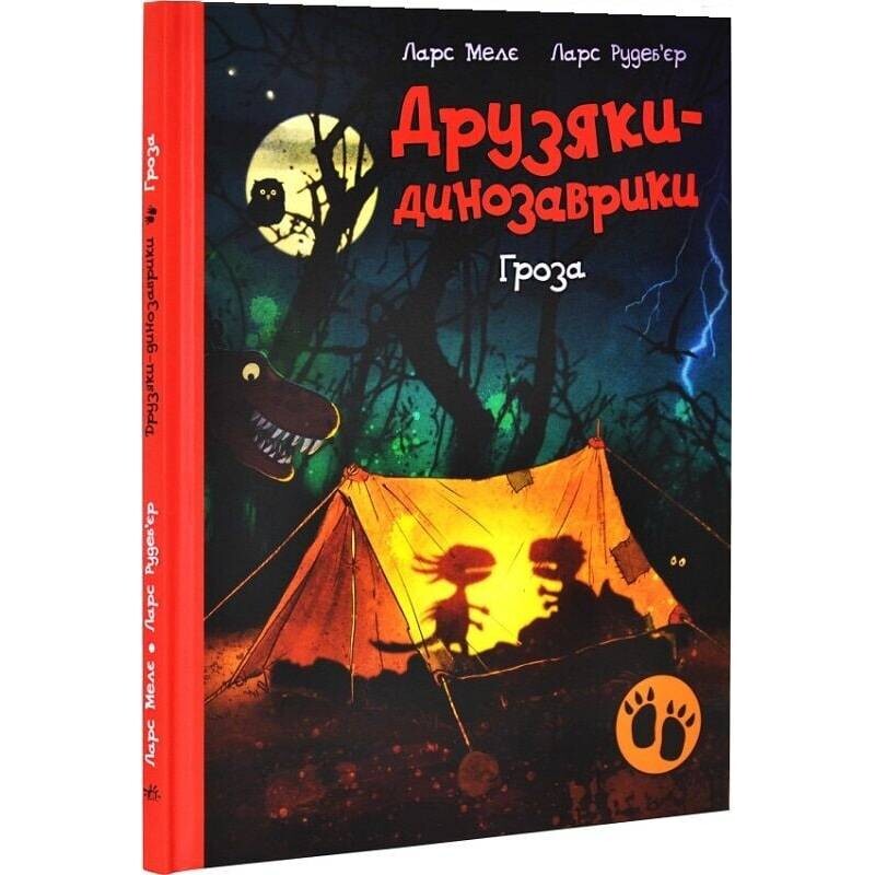 Друзяки-динозаврики. Гроза / Ларс Мелє, Ларс Рудеб`єр