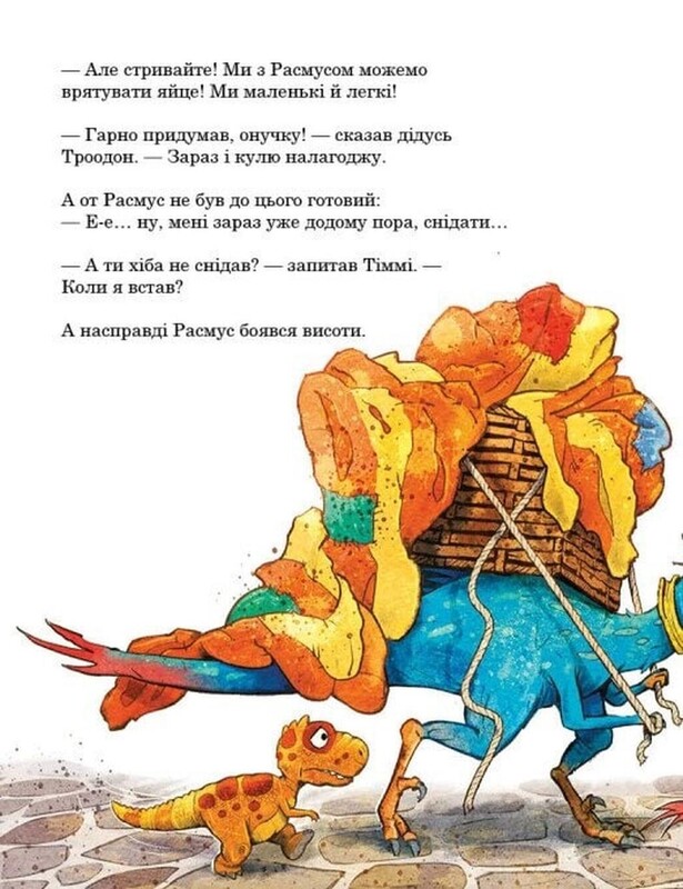 Друзяки-динозаврики. Політ на повітряній кулі / Ларс Мелє, Ларс Рудеб`єр