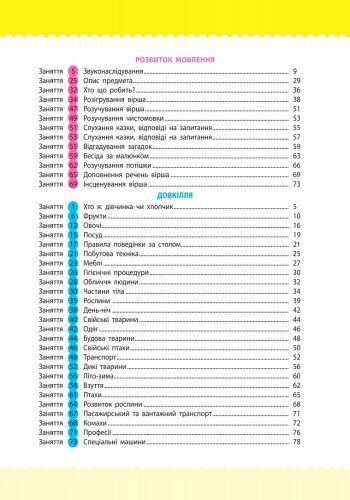 Обучалочка. Сборник развивающих заданий. 2–3 года