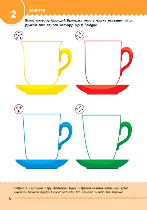 Навчалочка. Збірник розвивальних завдань. 3-4 роки