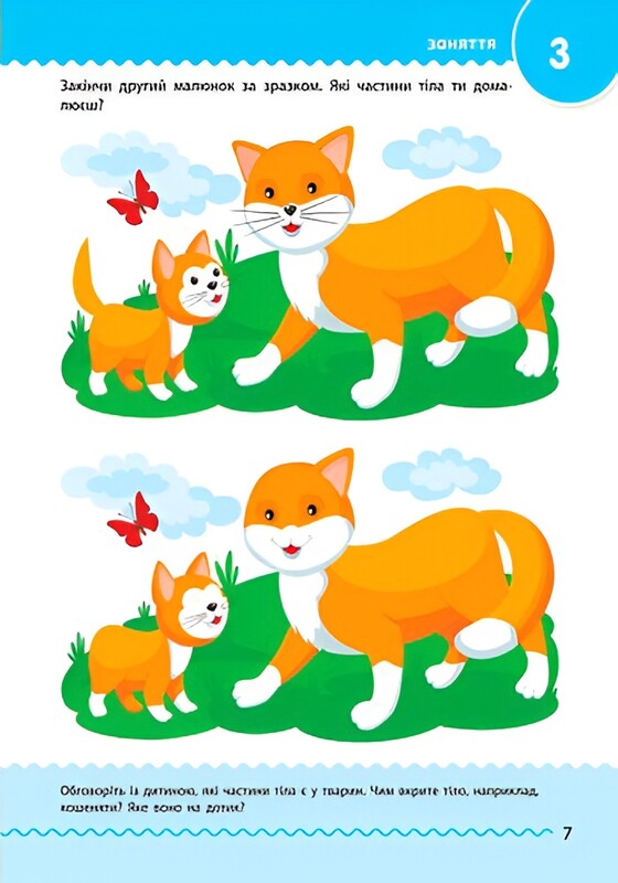 Навчалочка. Збірник розвивальних завдань. 3-4 роки