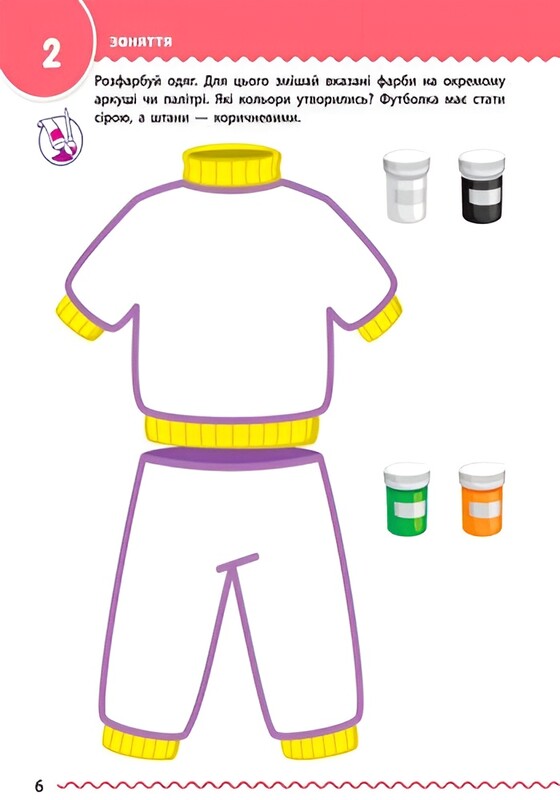 Навчалочка. Збірник розвивальних завдань. 4-5 років