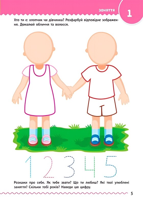 Навчалочка. Збірник розвивальних завдань. 4-5 років