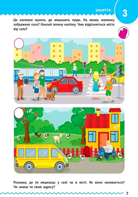 Навчалочка. Збірник розвивальних завдань. 4-5 років