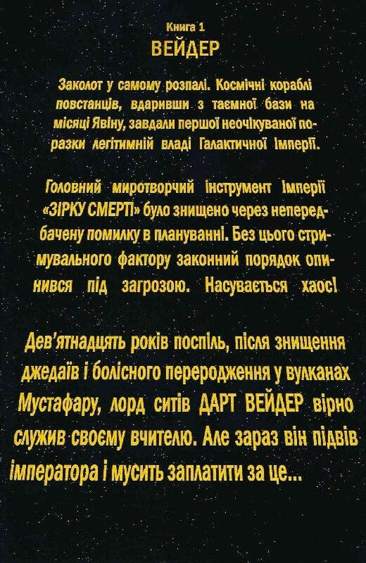 Звездные Войны. Дарт Вейдер. Том 1: Вейдер / Кирон Гилен, Сальвадор Ларрок