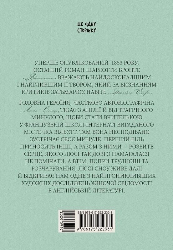 Вильетт / Шарлотта Бронте