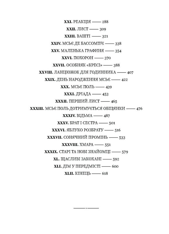 Вильетт / Шарлотта Бронте