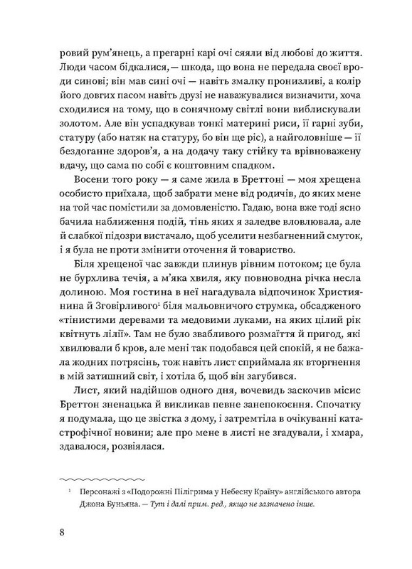 Вильетт / Шарлотта Бронте