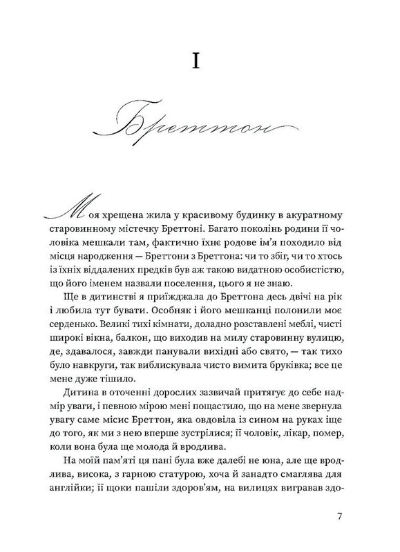 Вильетт / Шарлотта Бронте