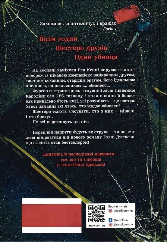 Игры в триллер. Выживут пятеро / Холли Джексон