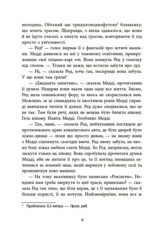 Игры в триллер. Выживут пятеро / Холли Джексон