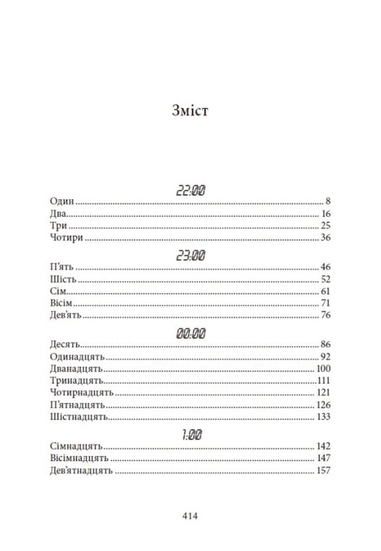 Игры в триллер. Выживут пятеро / Холли Джексон