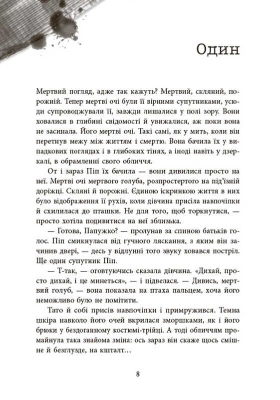 Пособие по убийству для хорошей девочки. Книга 3: Ни живая ни мертвая / Холли Джексон