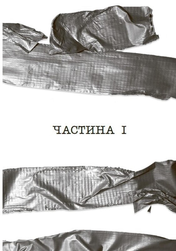 Пособие по убийству для хорошей девочки. Книга 3: Ни живая ни мертвая / Холли Джексон