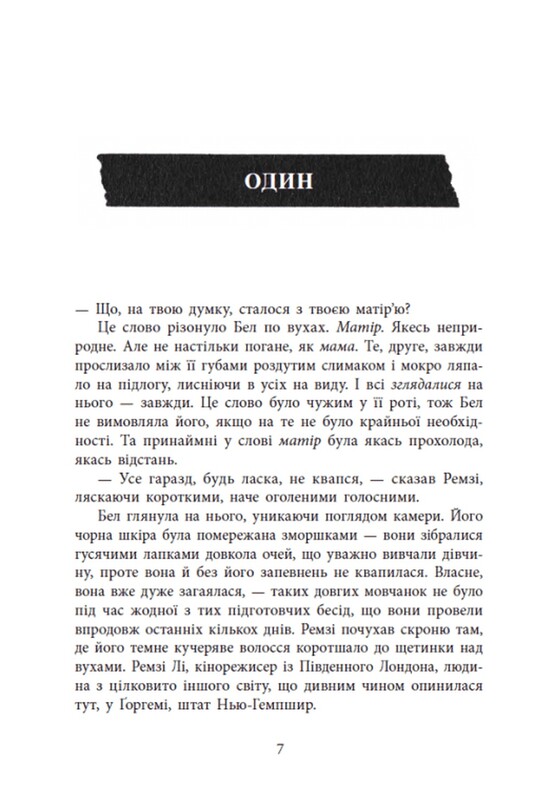 Игры в триллер. Возвращение Рэйчел Прайс / Холли Джексон