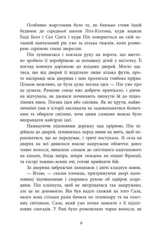 Пособие по убийству для хорошей девочки. Книга 1 / Холли Джексон