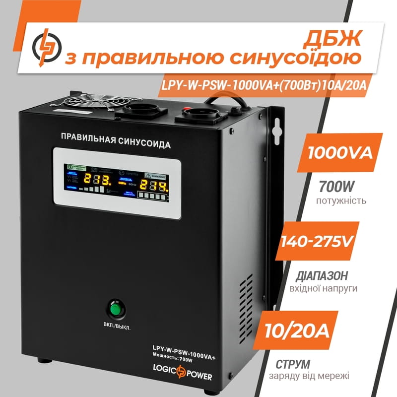 ИБП LogicPower LPY-W-PSW-1000VA+ (700Вт)