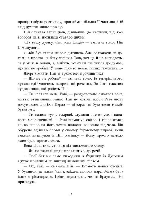 Пособие по убийству для хорошей девочки. Книга 2: Хорошая девочка, испорченная кровь / Холли Джексон