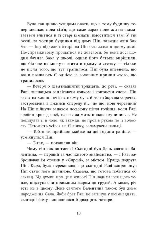 Пособие по убийству для хорошей девочки. Книга 2: Хорошая девочка, испорченная кровь / Холли Джексон