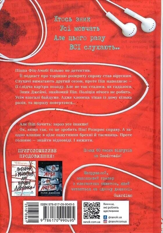 Пособие по убийству для хорошей девочки. Книга 2: Хорошая девочка, испорченная кровь / Холли Джексон