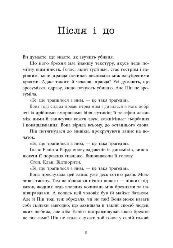 Пособие по убийству для хорошей девочки. Книга 2: Хорошая девочка, испорченная кровь / Холли Джексон