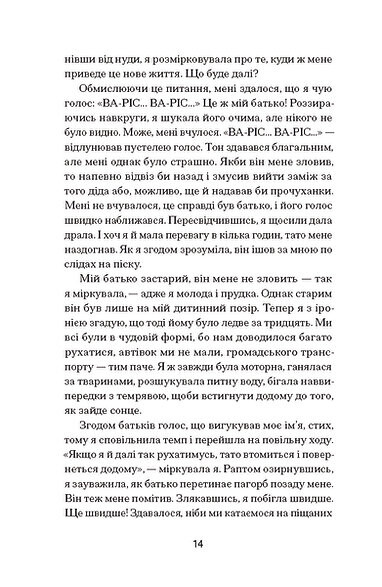 Цветок пустыни / Варис Дири, Кэтлин Миллер