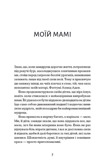 Цветок пустыни / Варис Дири, Кэтлин Миллер