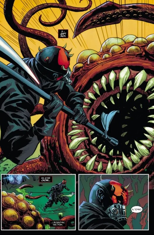 Звездные Войны. Дарт Молл / Каллен Банн, Люк Росс