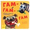 Фото - Нумо гратися! Гам-гам-гам. Апетитні книжечки з віконцями | click.ua