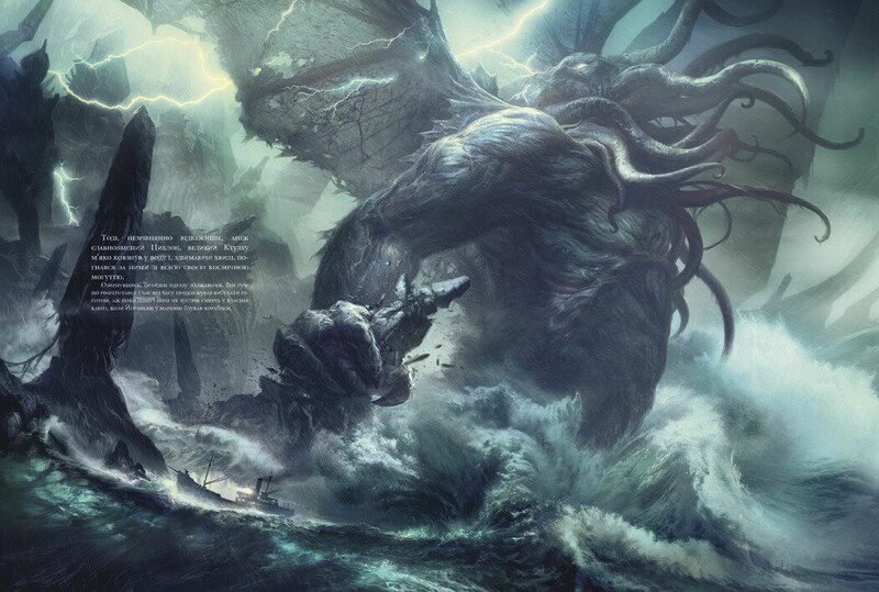 Зов Ктулху / Говард Филлипс Лавкрафт, Франсуа Баранже