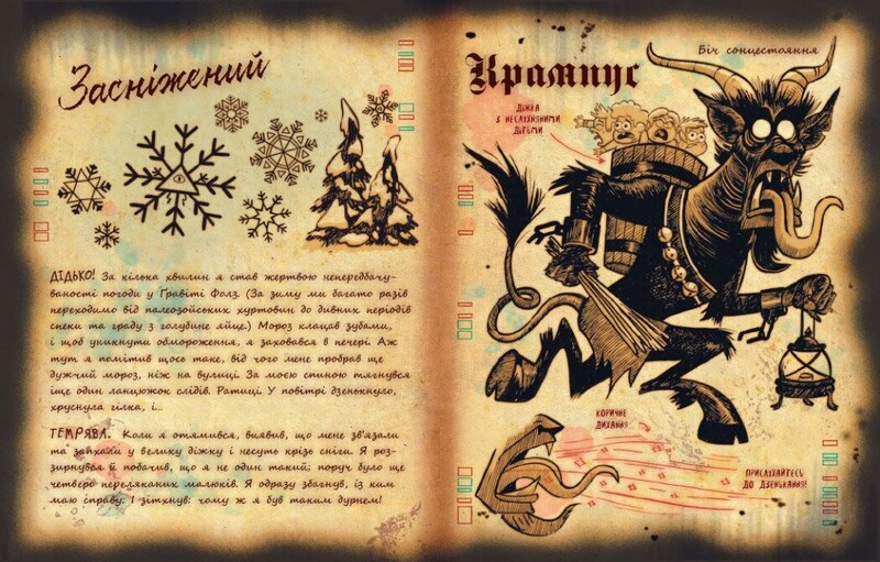 Гравити Фолз. Книга Билла