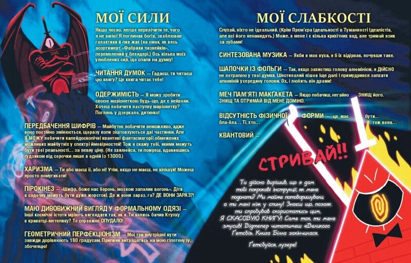 Гравити Фолз. Книга Билла