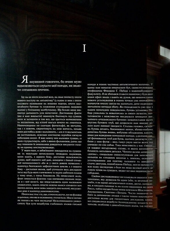 В горах безумия. Том 1 / Говард Филлипс Лавкрафт, Франсуа Баранже