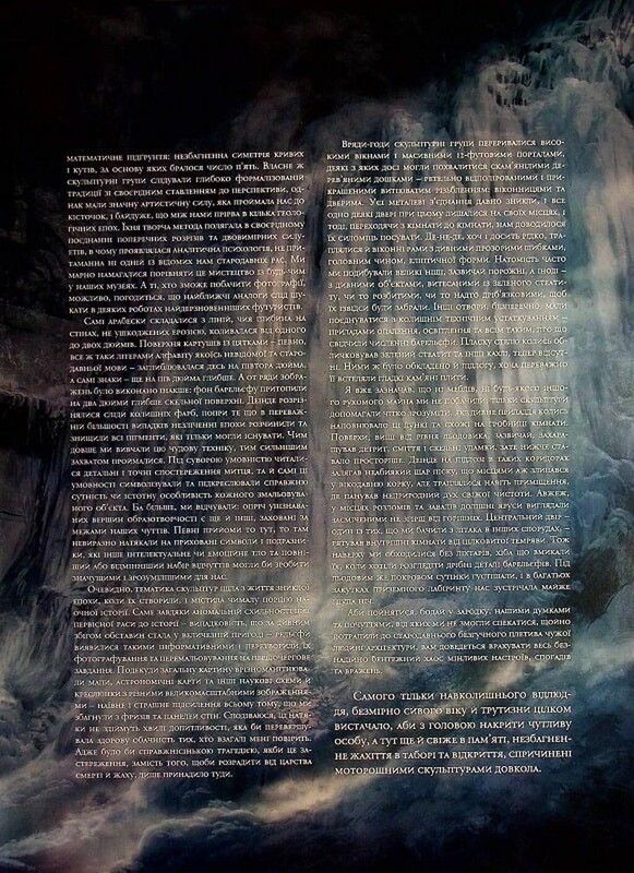 В горах безумия. Том 2 / Говард Филлипс Лавкрафт, Франсуа Баранже