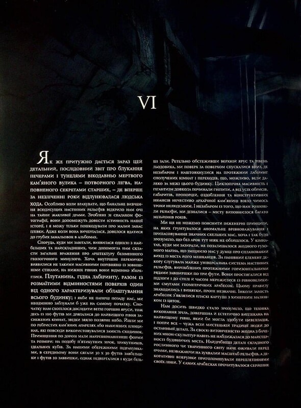 В горах безумия. Том 2 / Говард Филлипс Лавкрафт, Франсуа Баранже