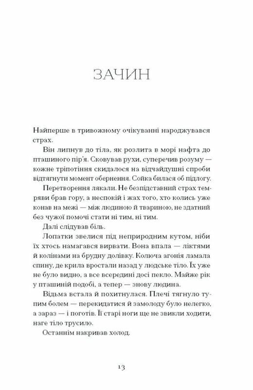 Ведьма умирает в третий раз / Юлия Нагорнюк