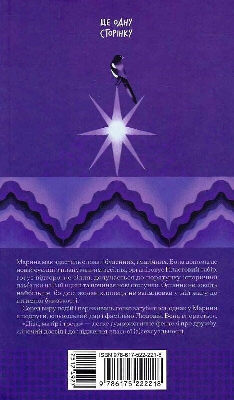 Дева, мать и третья / Юлия Нагорнюк