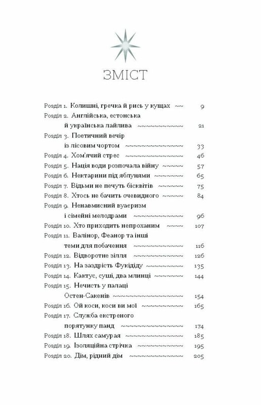 Дева, мать и третья / Юлия Нагорнюк