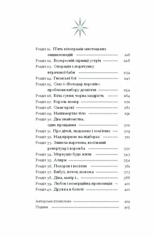 Дева, мать и третья / Юлия Нагорнюк