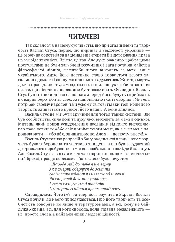 Избранная поэзия. Укрыться от судьбы - не суждено... / Василий Стус