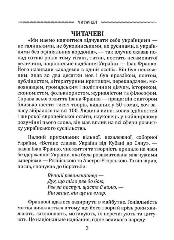 Избранная поэзия. Чего являешься мне... / Иван Франко