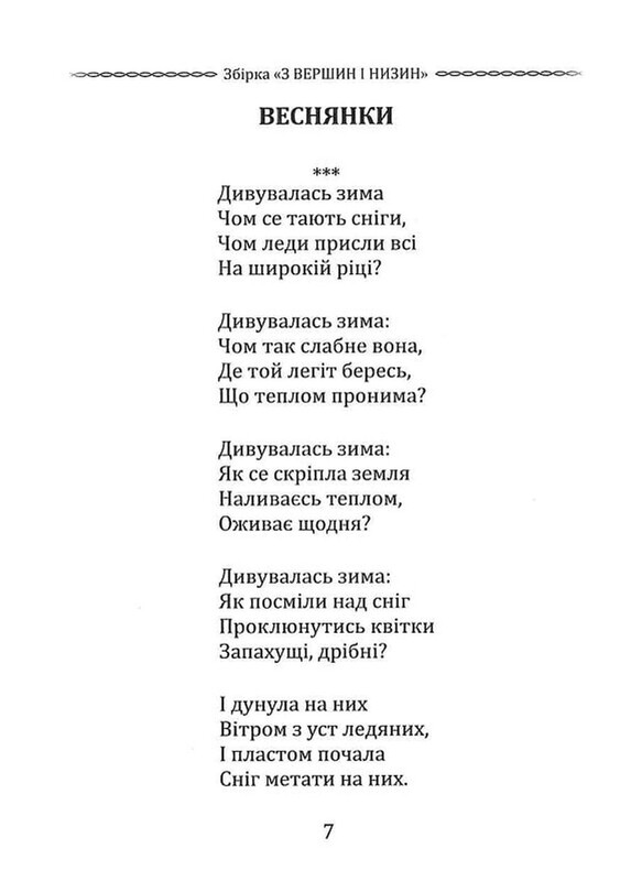 Избранная поэзия. Чего являешься мне... / Иван Франко