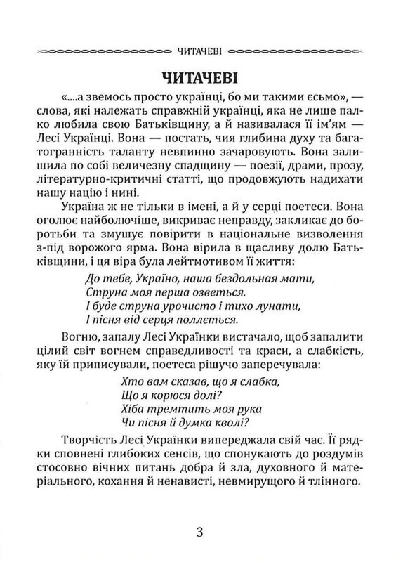 Избранная поэзия. Драма-феерия «Лесная песня» / Леся Украинка
