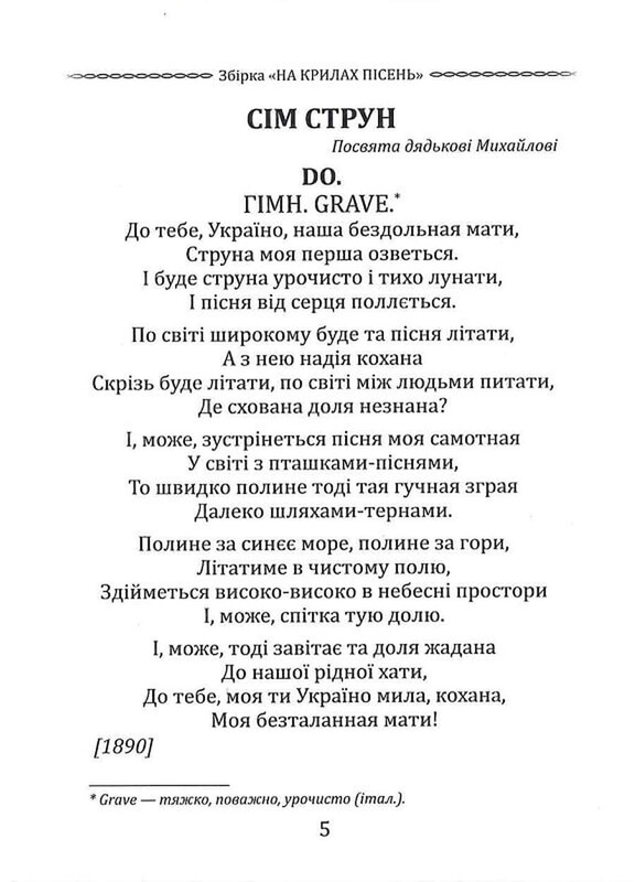 Избранная поэзия. Драма-феерия «Лесная песня» / Леся Украинка