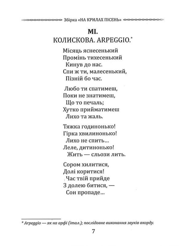 Избранная поэзия. Драма-феерия «Лесная песня» / Леся Украинка