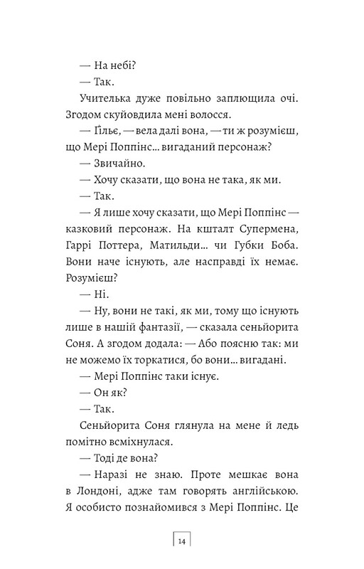 Сын: повесть / Алехандро Паломас