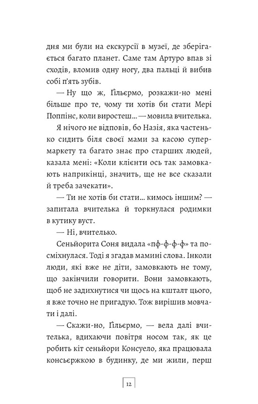 Сын: повесть / Алехандро Паломас