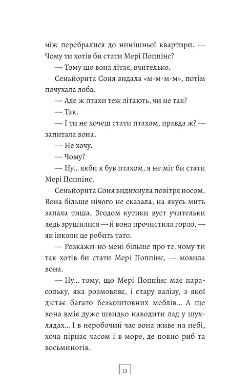 Сын: повесть / Алехандро Паломас