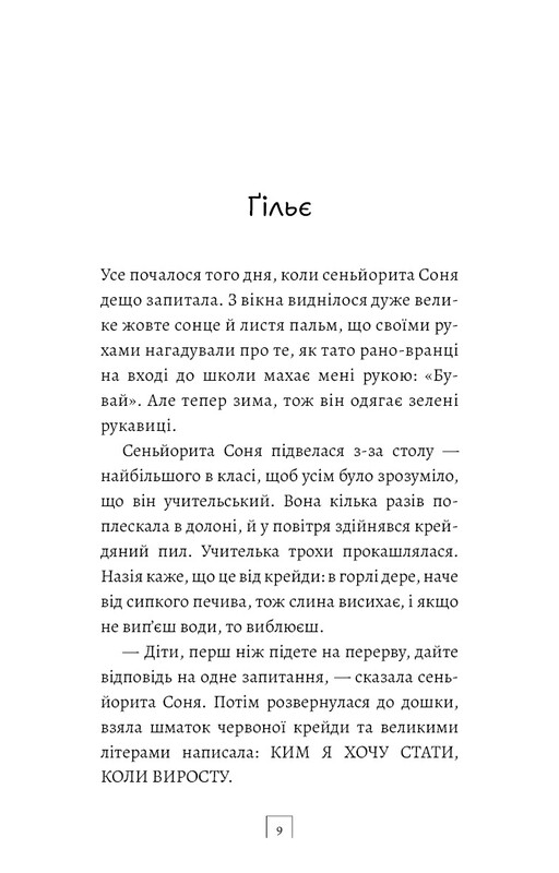 Сын: повесть / Алехандро Паломас