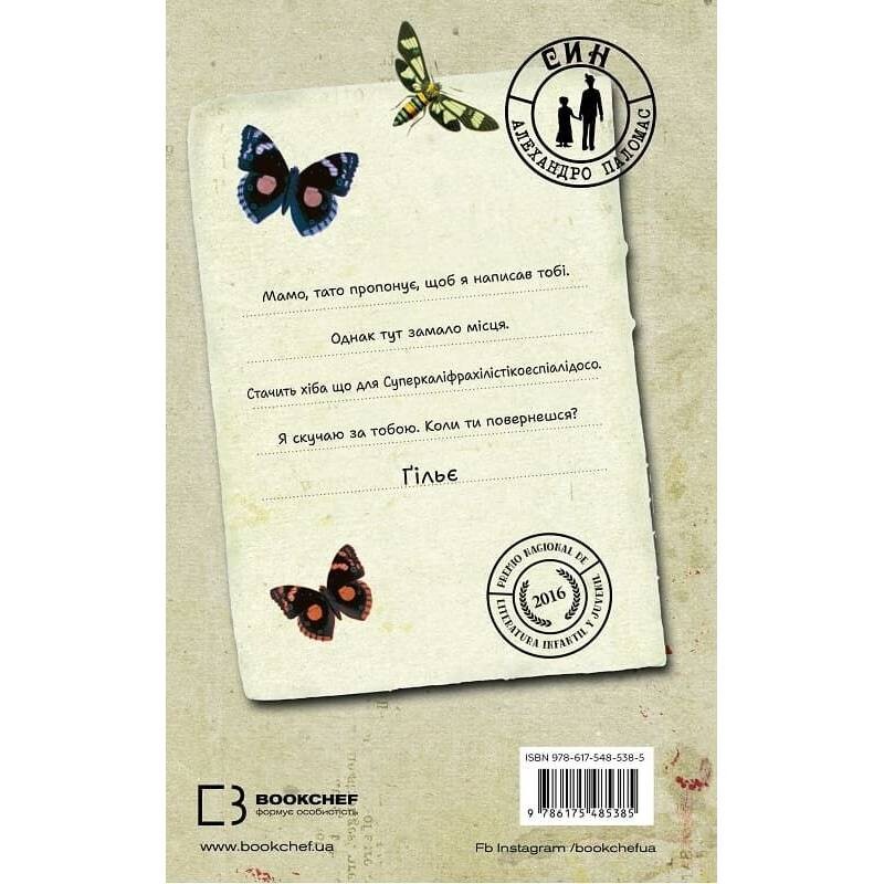 Сын: повесть / Алехандро Паломас